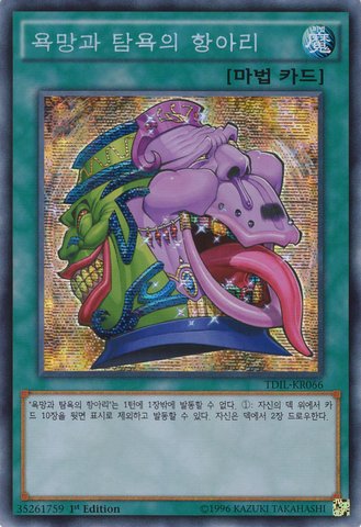 File:PotofDesires-TDIL-KR-ScR-1E.png
