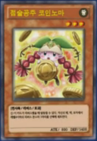 File:PredictionPrincessCoinorma-KR-Anime-AV.png