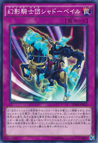 ファイル:ThePhantomKnightsofShadowVeil-SPWR-JP-C.png