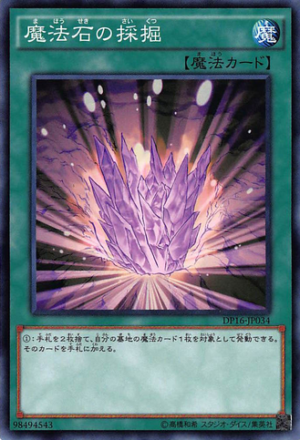 File:MagicalStoneExcavation-DP16-JP-C.png
