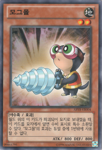 File:Mogmole-ABYR-KR-C-UE.png