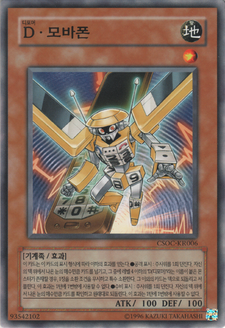File:MorphtronicCelfon-CSOC-KR-C-UE.png