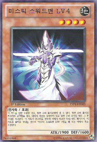 File:MysticSwordsmanLV4-ESP4-KR-R-1E.jpg