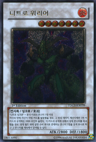 File:NitroWarrior-TDGS-KR-UtR-1E.jpg