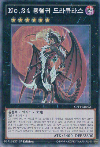 File:Number24DragulastheVampiricDragon-CPF1-KR-SR-1E.png