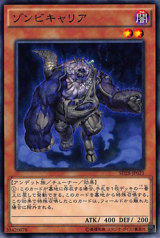 File:PlaguespreaderZombie-SD28-JP-C.png