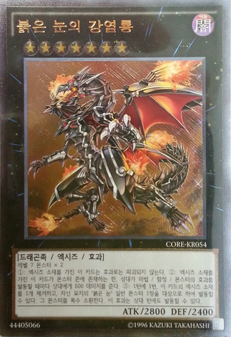 File:RedEyesFlareMetalDragon-CORE-KR-UtR-UE.png