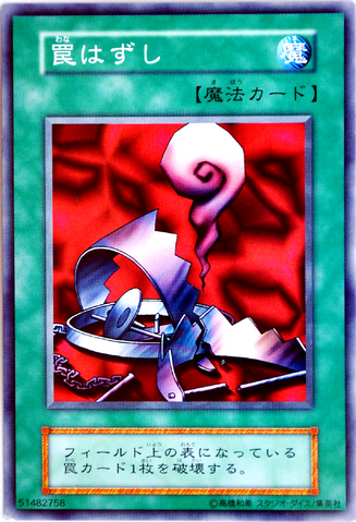 File:RemoveTrap-E-JP-C.png
