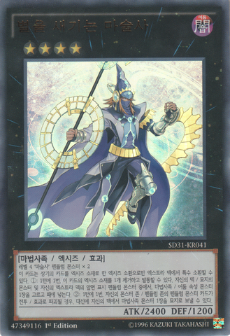 File:TimestarMagician-SD31-KR-UR-1E.png