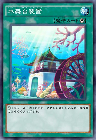 File:AquariumSet-JP-Anime-AV.png
