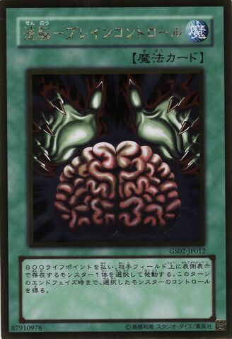 File:BrainControl-GS02-JP-GUR.jpg