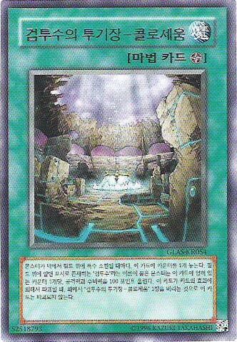 File:ColosseumCageoftheGladiatorBeasts-GLAS-KR-R-UE.jpg