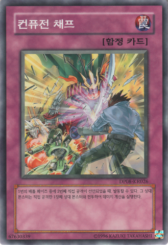 File:ConfusionChaff-DP08-KR-C-UE.png