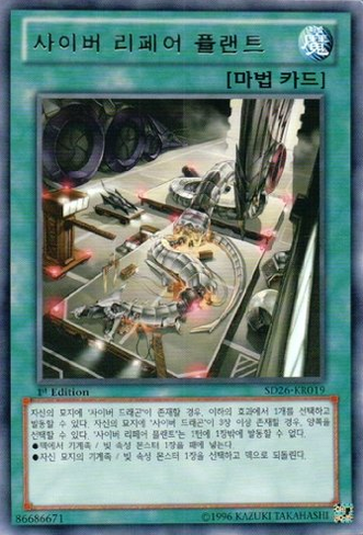 File:CyberRepairPlant-SD26-KR-R-1E.png