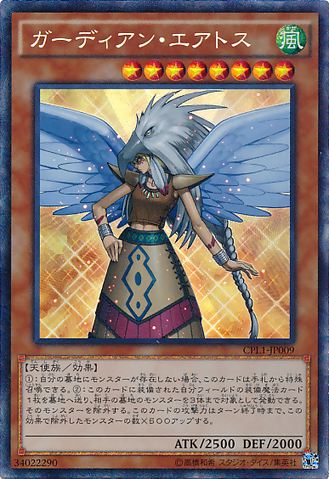 File:GuardianEatos-CPL1-JP-CR.png