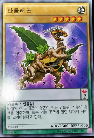 File:Mandragon-AE07-KR-C-UE.png
