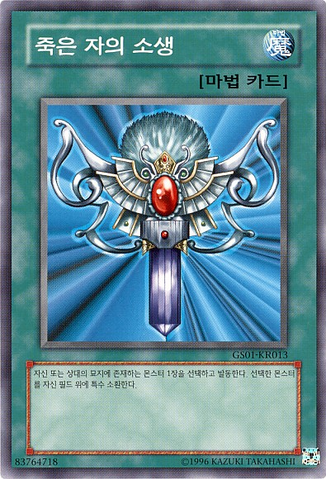 File:MonsterReborn-GS01-KR-C-UE.png