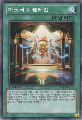 File:SpellbookLibraryoftheHeliosphere-EXP6-KR-C-1E.png