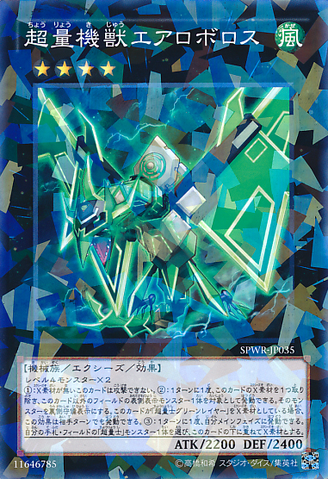 File:SuperQuantalMechBeastAeroboros-SPWR-JP-NPR.png