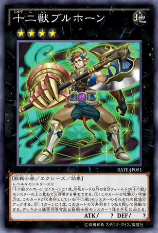 File:ZoodiacBroadbull-RATE-JP-OP.png