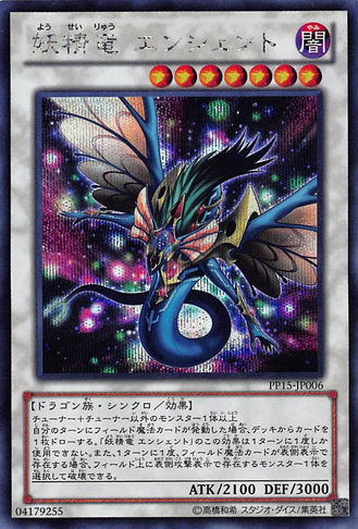 File:AncientPixieDragon-PP15-JP-ScR.png