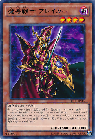 File:BreakertheMagicalWarrior-DC01-JP-NPR.png