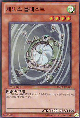 File:GenexBlastfan-HA02-KR-SR-1E.jpg