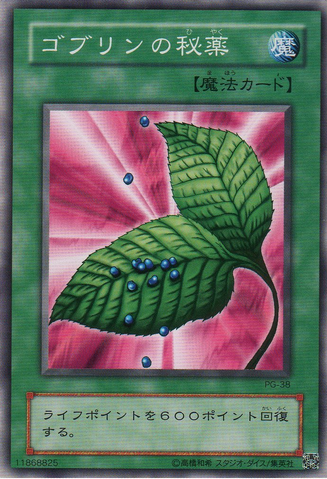 File:GoblinsSecretRemedy-PG-JP-C.png