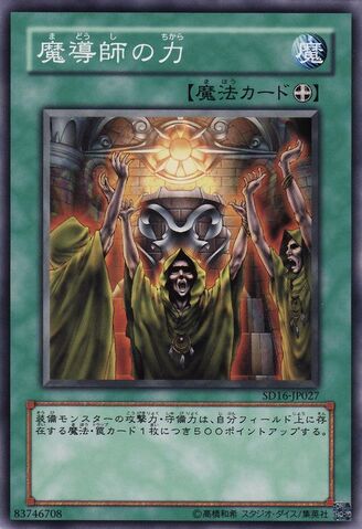 File:MagePower-SD16-JP-C.jpg