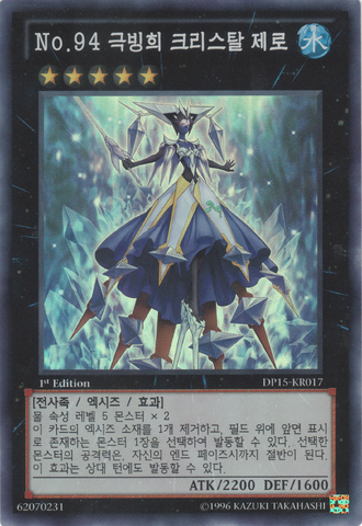 File:Number94Crystalzero-DP15-KR-SR-1E.png