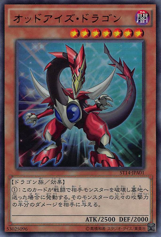 File:OddEyesDragon-ST14-JP-UR.png