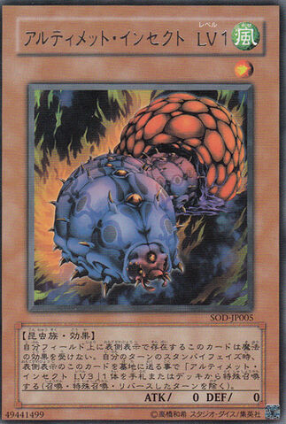 File:UltimateInsectLV1-SOD-JP-R.jpg