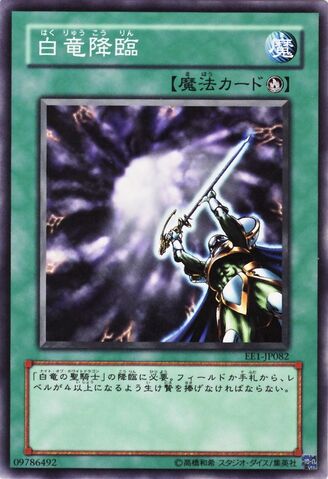 File:WhiteDragonRitual-EE1-JP-C.jpg