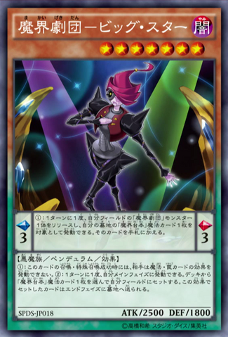 File:AbyssActorSuperstar-SPDS-JP-OP.png