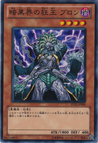 File:BrronMadKingofDarkWorld-SD21-JP-C.png