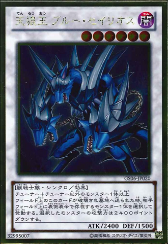 File:CelestialWolfLordBlueSirius-GS06-JP-GUR.png
