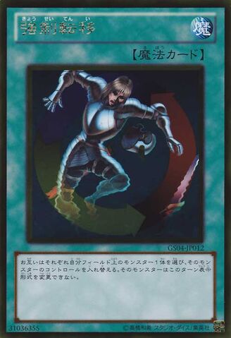 File:CreatureSwap-GS04-JP-GUR.jpg