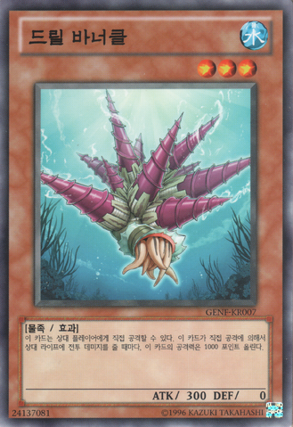 File:DrillBarnacle-GENF-KR-C-UE.png