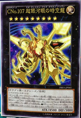 File:NumberC107NeoGalaxyEyesTachyonDragon-PRIO-JP-OP.png