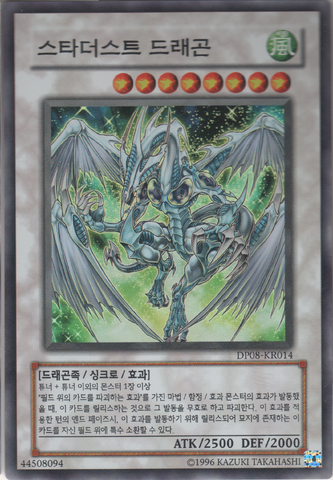 File:StardustDragon-DP08-KR-SR-UE.png