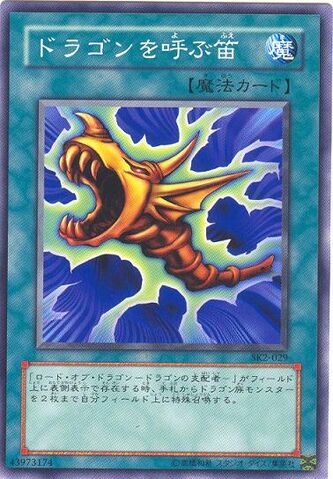 File:TheFluteofSummoningDragon-SK2-JP-C.jpg