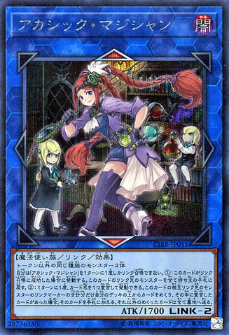File:AkashicMagician-CIBR-JP-ScR.png