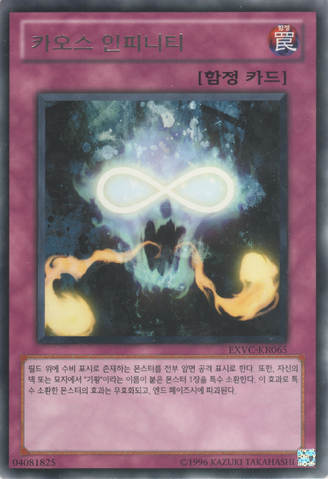 File:ChaosInfinity-EXVC-KR-R-UE.png