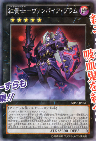 File:CrimsonKnightVampireBram-SHSP-JP-OP.png