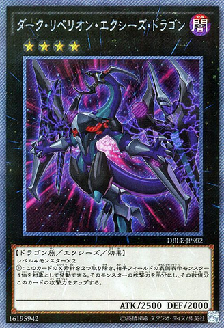 File:DarkRebellionXyzDragon-DBLE-JP-EScPR.png