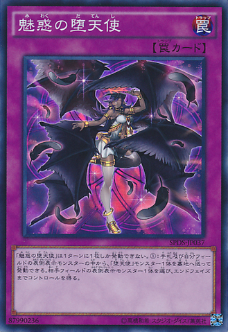 File:DarklordEnchantment-SPDS-JP-SR.png
