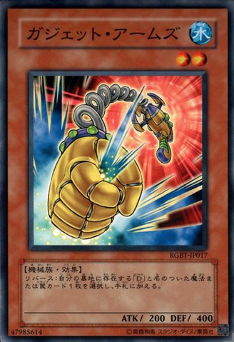 File:GadgetArms-RGBT-JP-C.png
