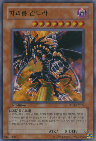 File:GandoratheDragonofDestruction-PP03-KR-UR-1E.png