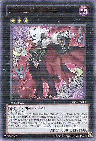 File:GhostrickAlucard-SHSP-KR-UR-1E.png
