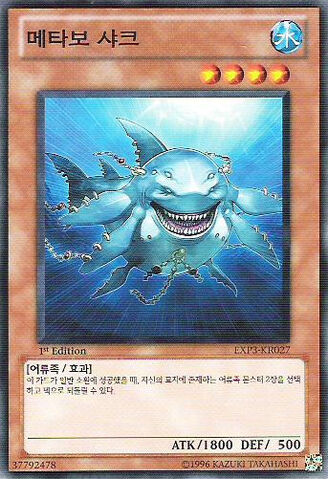 File:MetaboShark-EXP3-KR-C-1E.jpg